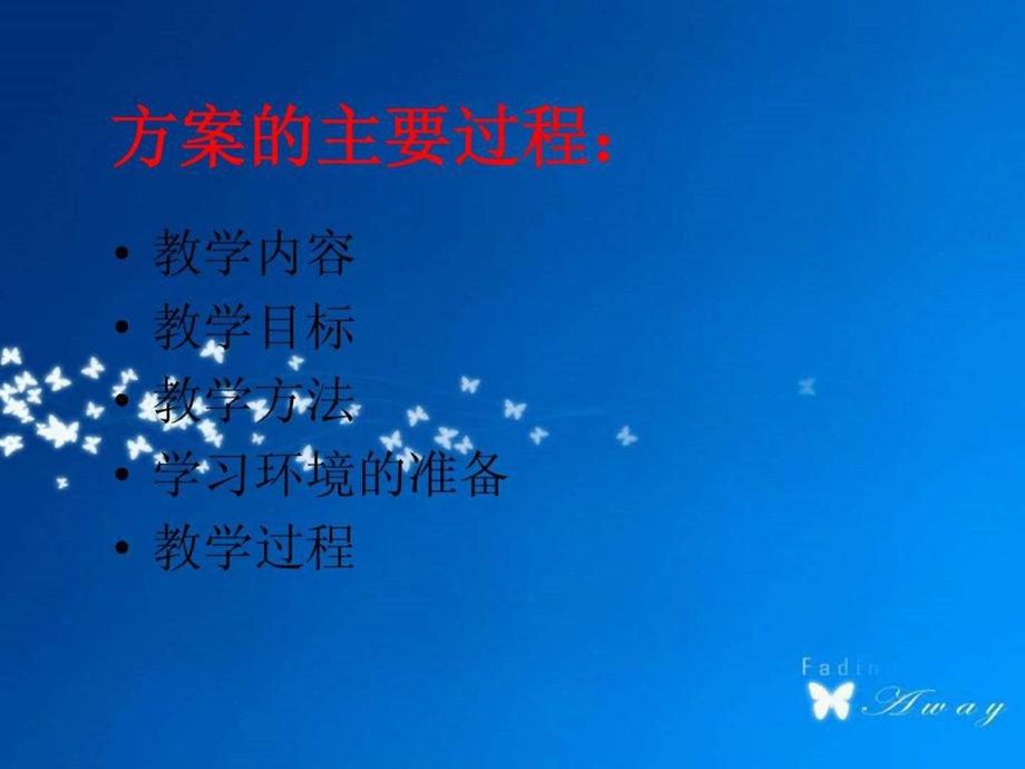 课堂教学系统设计方案文库.ppt.ppt_第2页