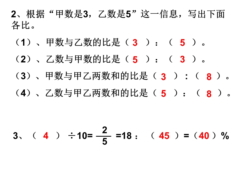 比和比例复习课.ppt_第3页