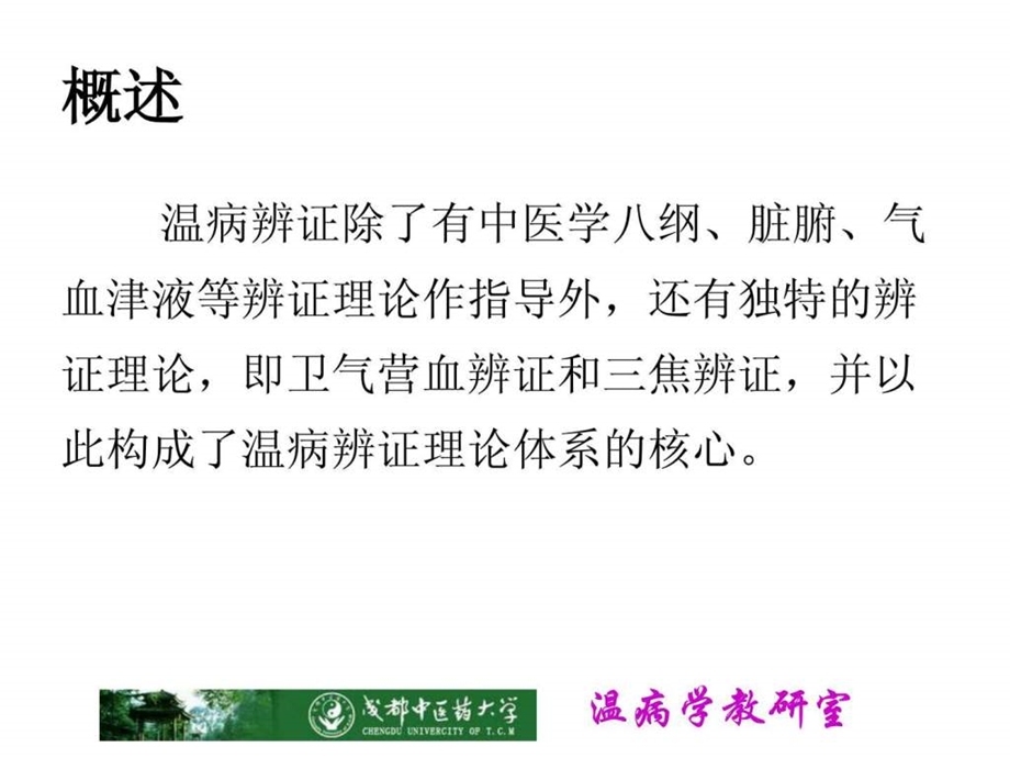 卫气营血辨证1532948919.ppt.ppt_第2页