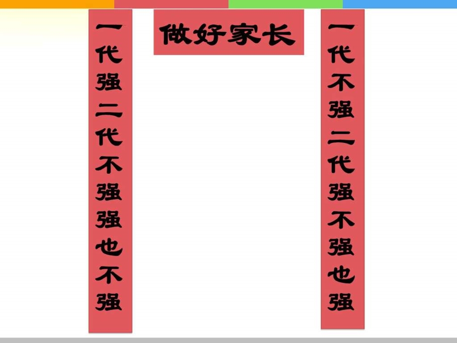 做信息时代的好家长演讲版.ppt.ppt_第2页