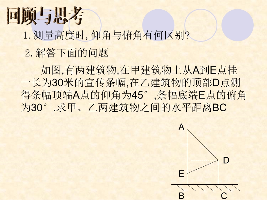 解直角三角形（3）.ppt_第2页