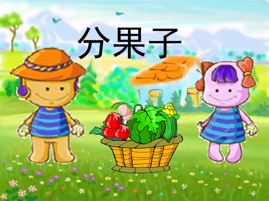 人教版小学数学三年级上册《分数的认识》课件.ppt_第3页