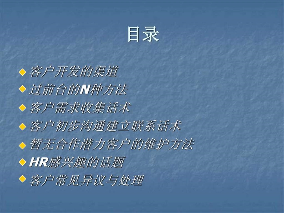 销售技巧与话术1527713778.ppt_第2页