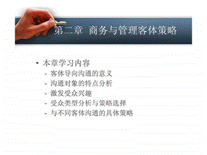 商务与管理沟通技巧.ppt.ppt