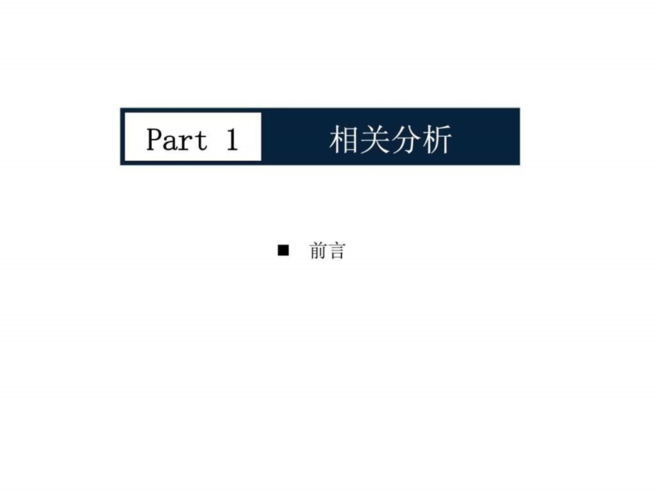 银亿上海1号作品新江湾领墅产品说明会.ppt_第2页