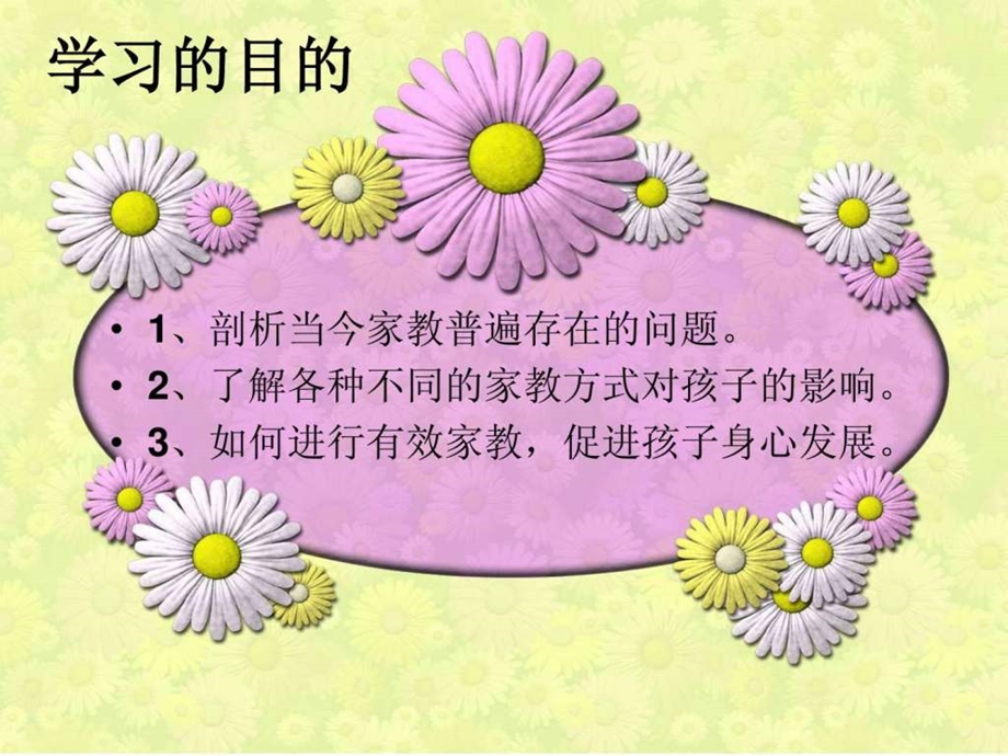 良好的家教方式促进孩子心理健康的成长图文.ppt_第3页