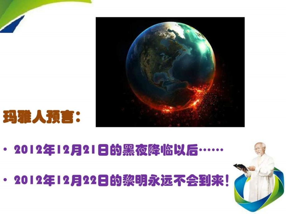 养生课件排毒与健康.ppt_第2页