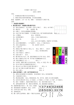 中班数学《数字宝宝》.doc