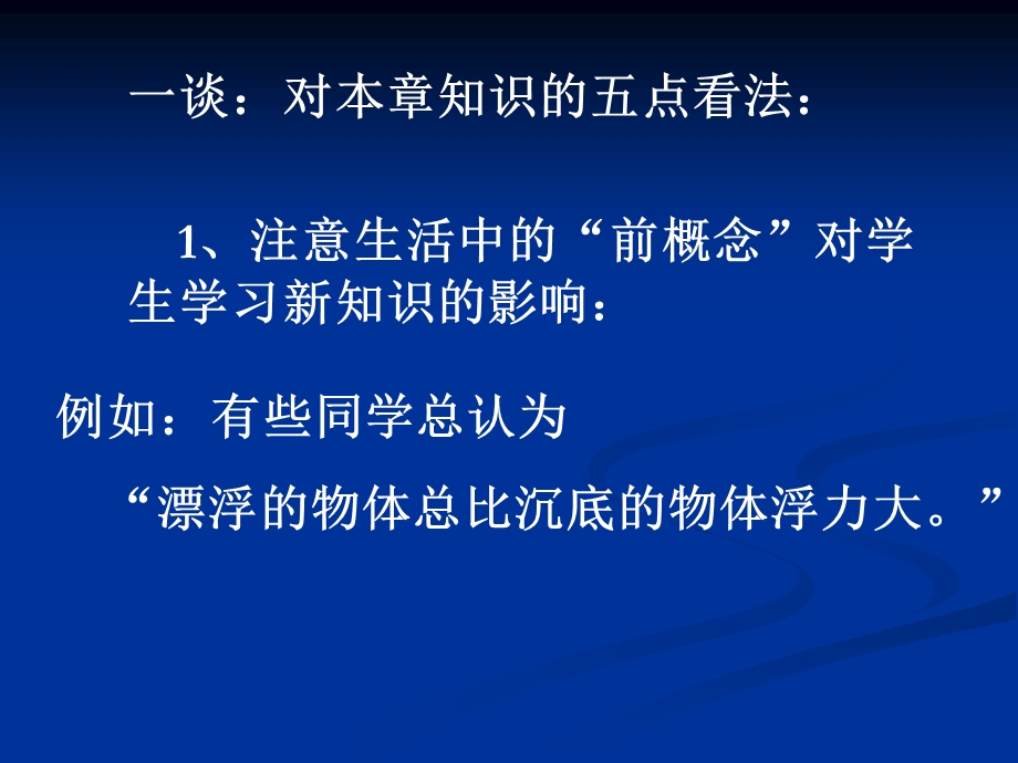 第四压强与浮力个人教学体会.ppt_第2页