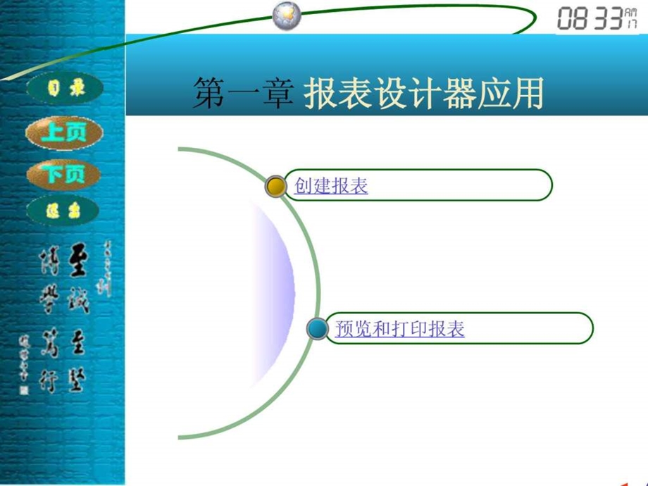 VisualFoxPro报表设计演示稿图文.ppt.ppt_第3页