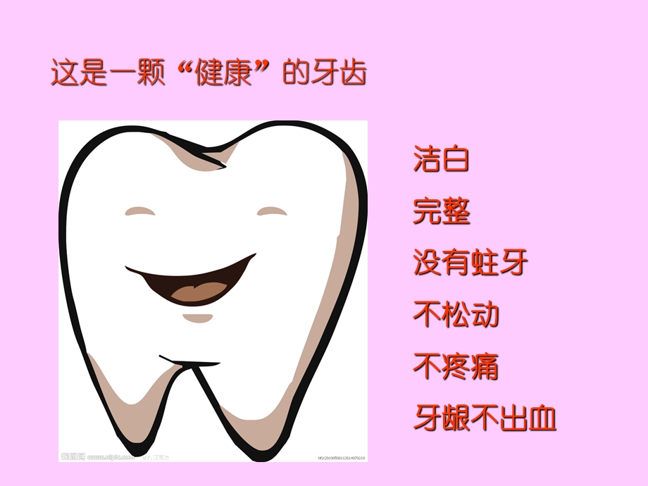 小学健康教育课件口腔健康牙齿PPT.ppt_第3页