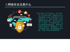 网络安全法解读图文.ppt.ppt