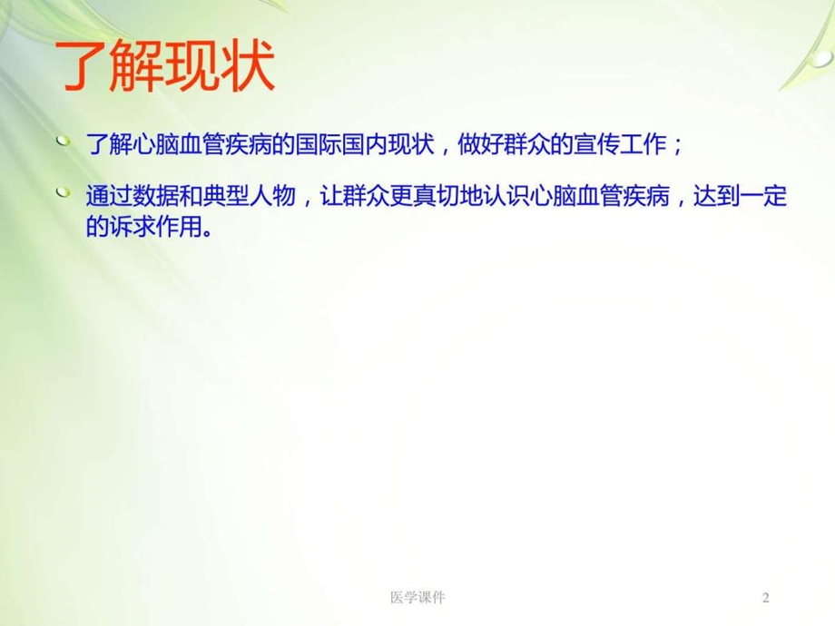 心脑血管疾病知识培训心血管科图文.ppt.ppt_第2页