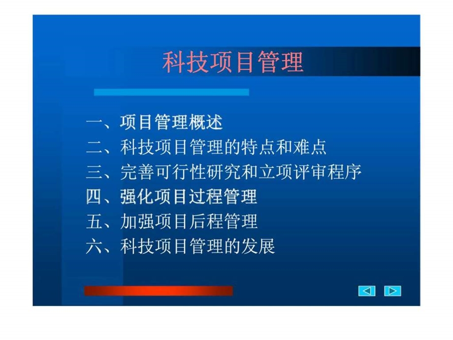 昆明市卫生局科技项目管理.ppt_第2页