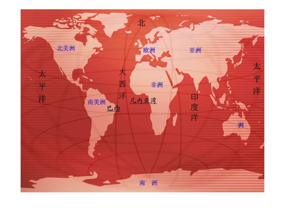 8世界地图引出的发现1508488848.ppt_第2页