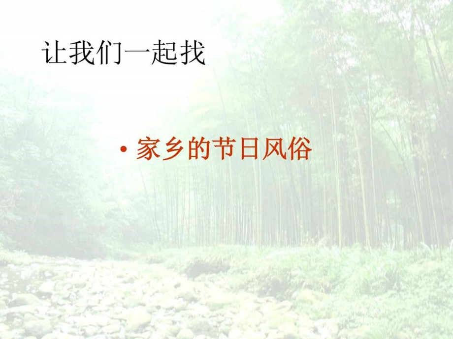 民风民俗作文指导.ppt.ppt_第3页