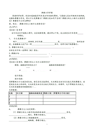 摩擦力导学案(1).doc