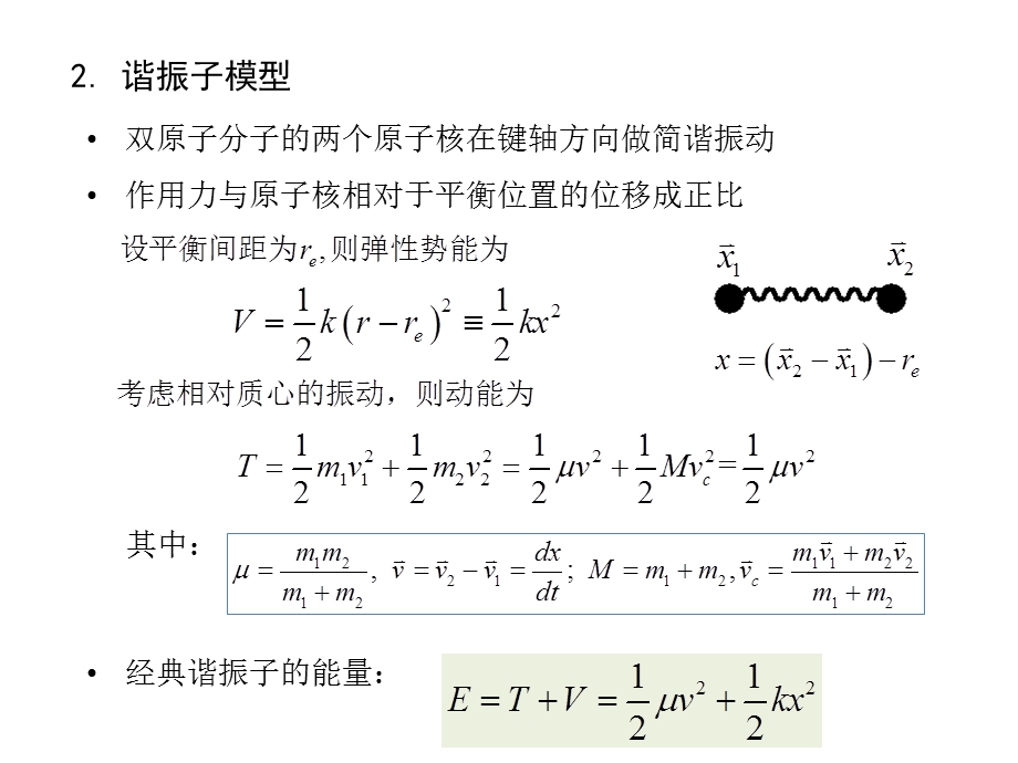 第21讲双原子分子光谱二振动光谱.ppt_第3页