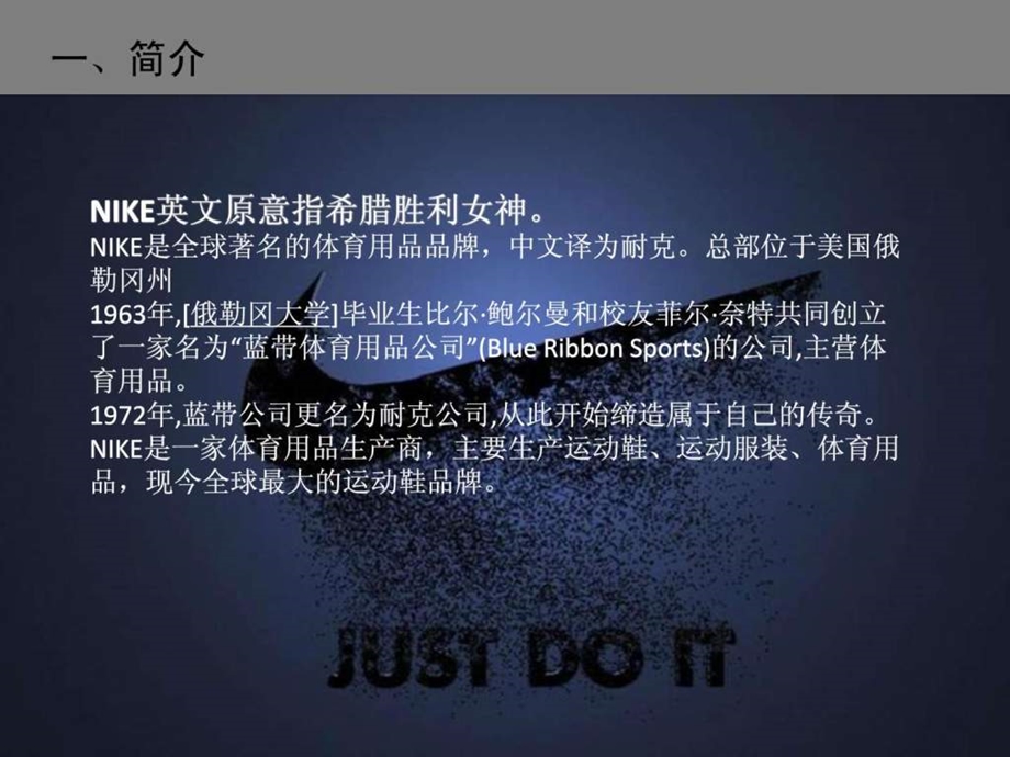 nike的品牌发展史.ppt.ppt_第3页