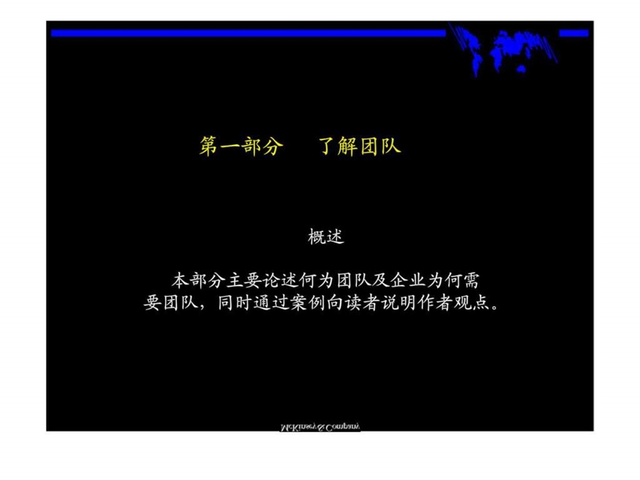 全面解析团队的智慧理念与框架.ppt_第2页