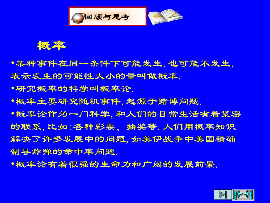 用频率估计概率2.ppt_第1页