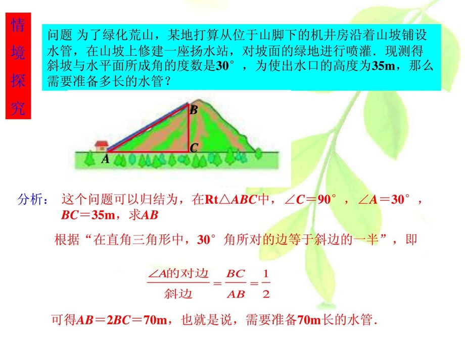 正式28.1锐角三角函数课件人教版九下.ppt.ppt_第3页