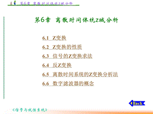 第6章离散时间体统z域分析ppt课件.ppt