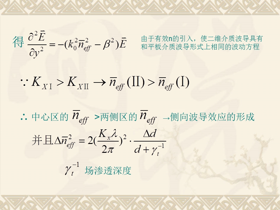 半导体光电子学课件下集3.3矩形介质波导.ppt_第3页