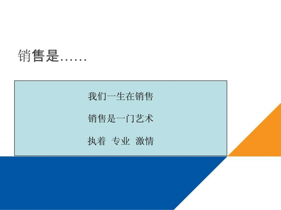 如何销售金融理财产品.ppt_第2页