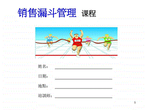 销售漏斗管理.ppt