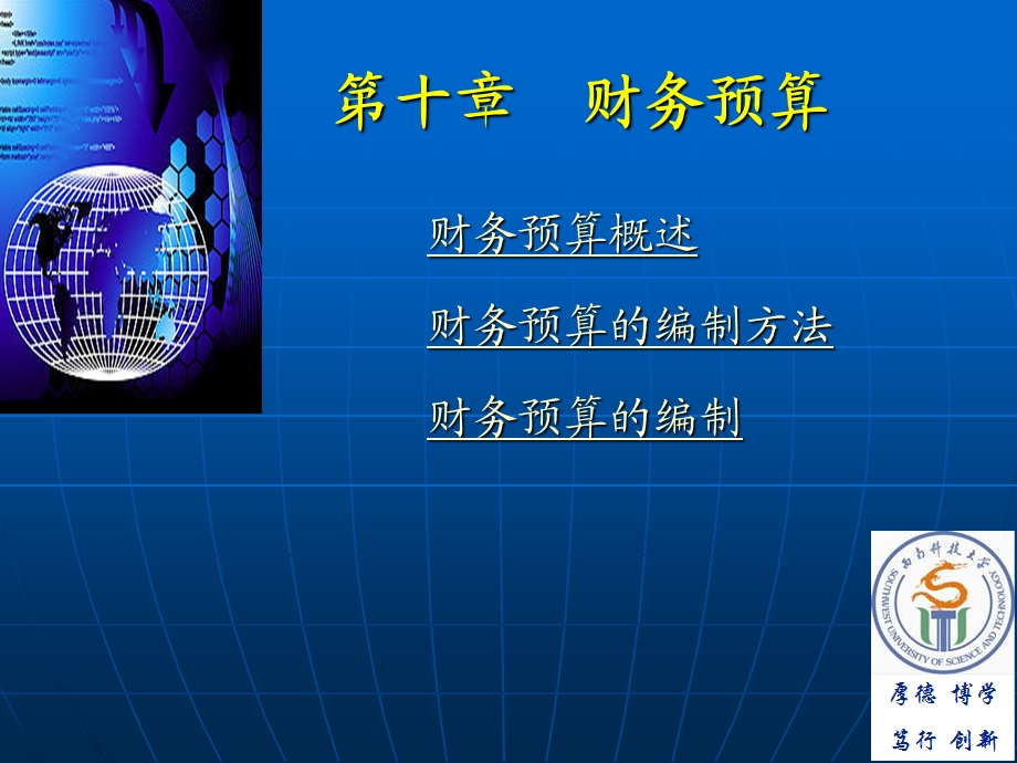 第十章财务预算.ppt_第1页