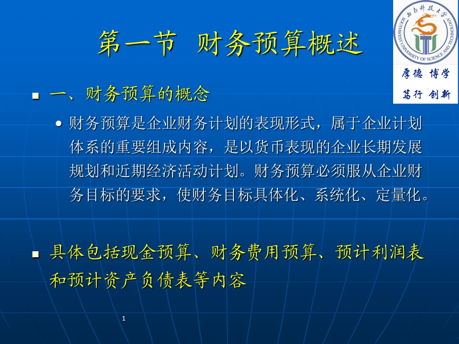 第十章财务预算.ppt_第2页