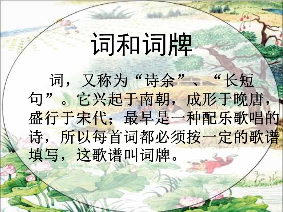 《清平乐_村居》PPT.ppt_第3页