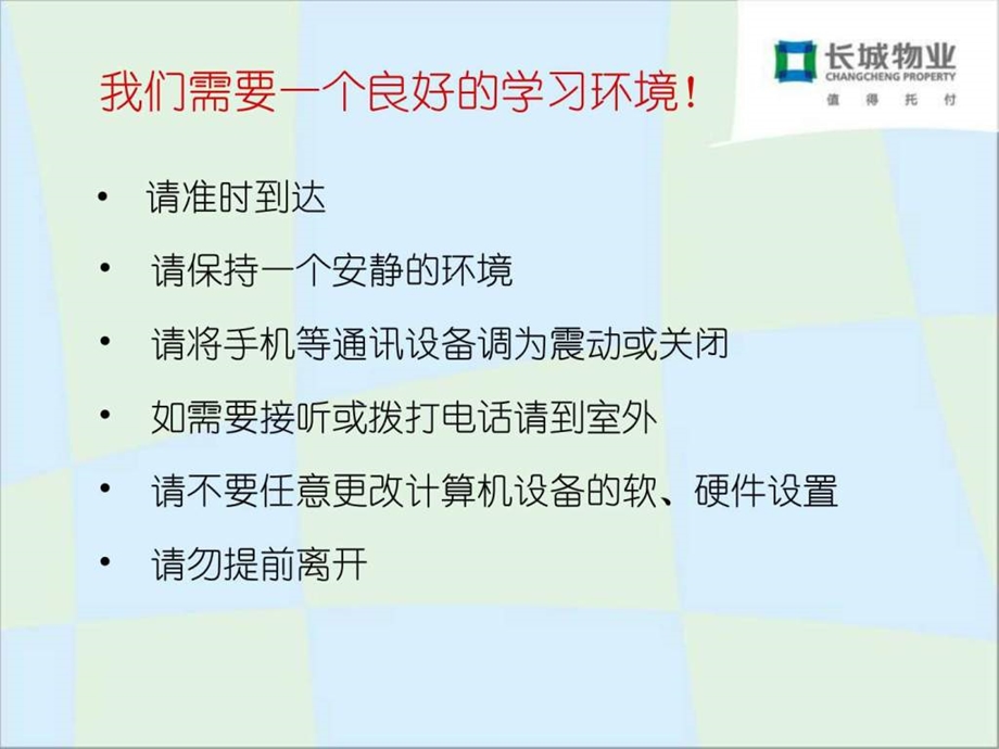 培训资料物权法.ppt.ppt_第2页