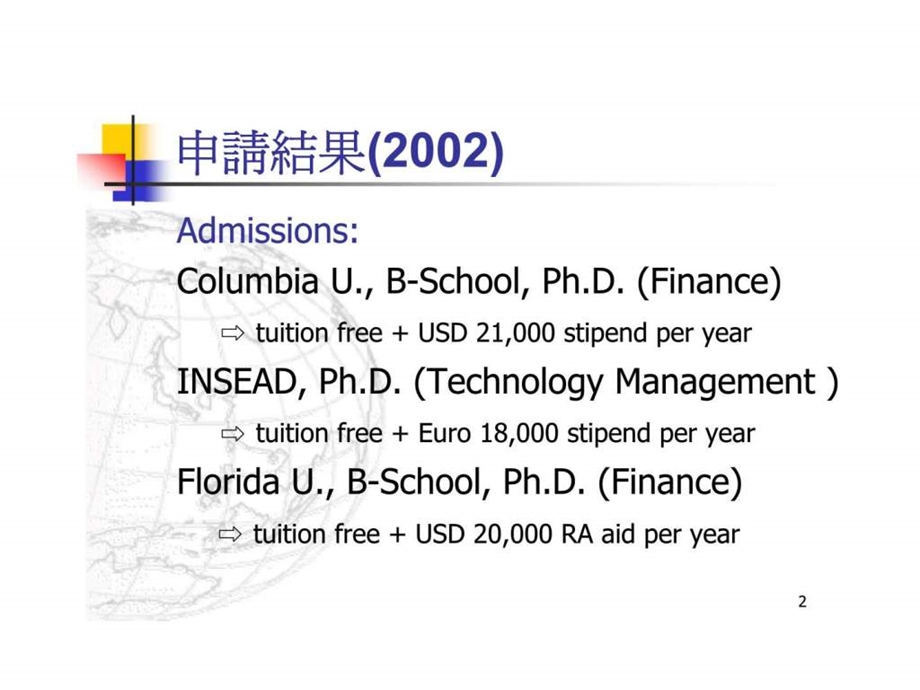 国外财务硕博士班申请个人经验谈.ppt_第2页