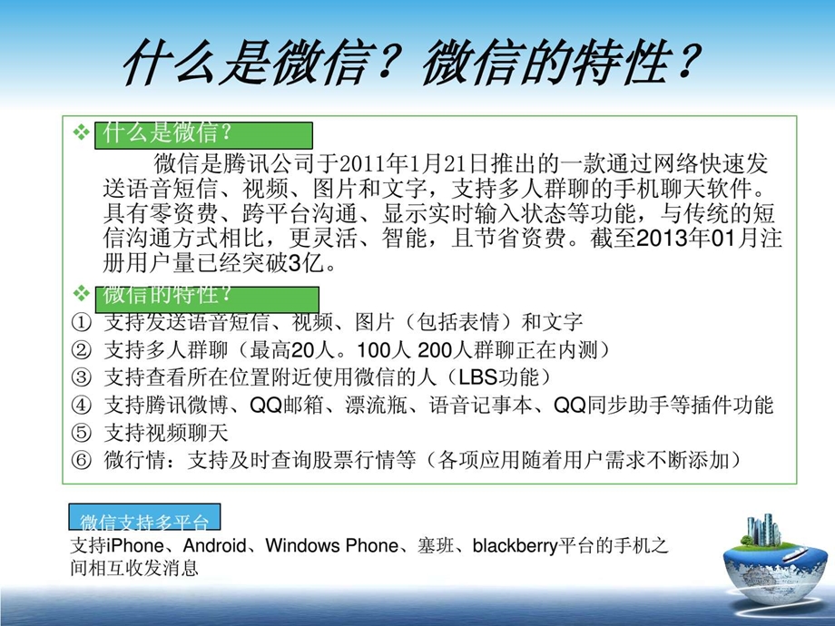 微信营销知识基本讲解.ppt_第3页