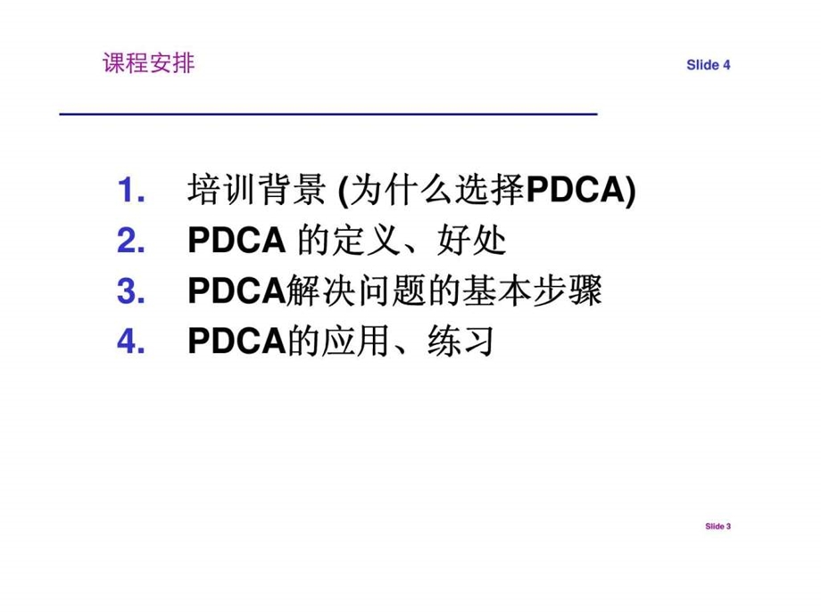 一线管理者大课堂之PDCA工作方法.ppt_第3页