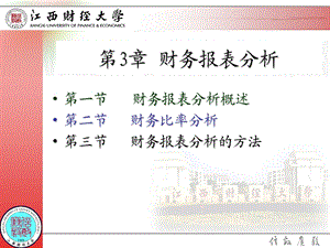 财务管理学第3章财务报表分析s.ppt