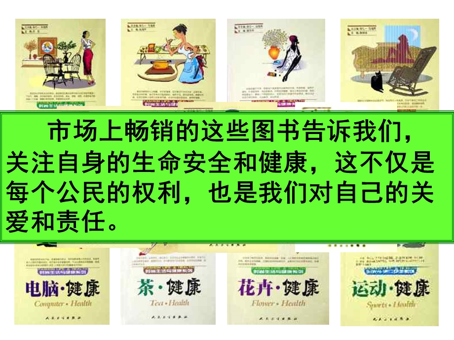 同样的权利同样的爱护 (2).ppt_第2页