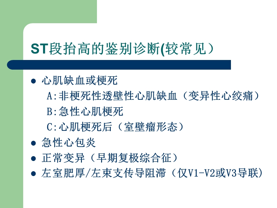 STEAMI心电图鉴别诊断.ppt_第3页