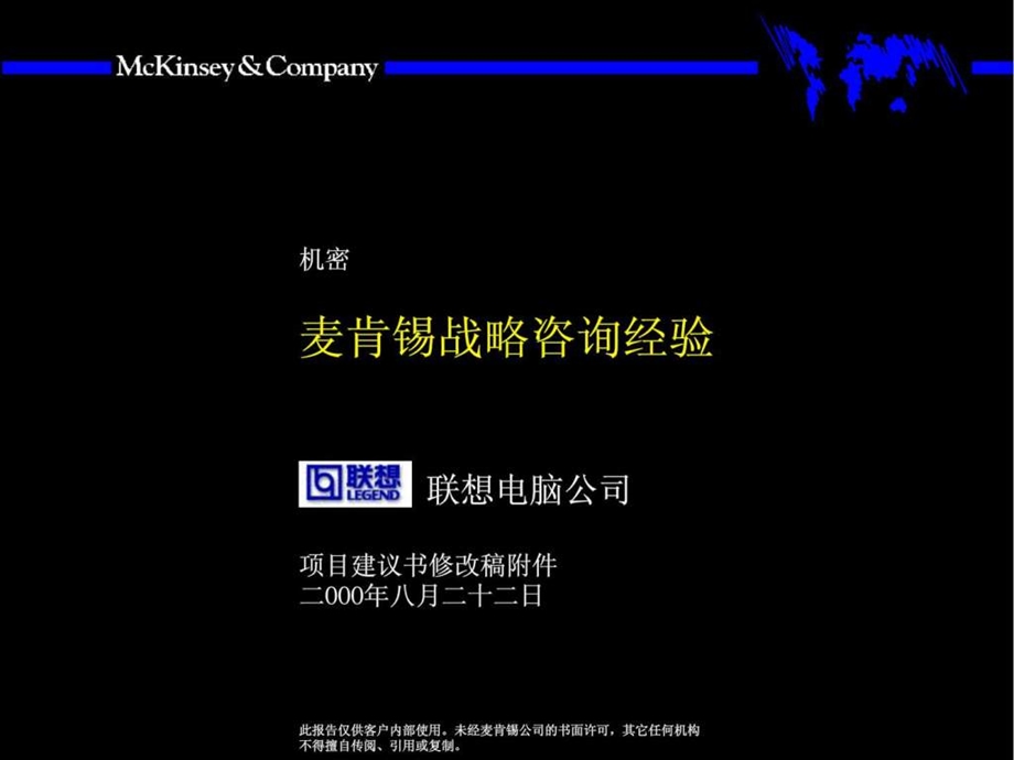 XX集团战略咨询项目建议书.ppt.ppt_第1页