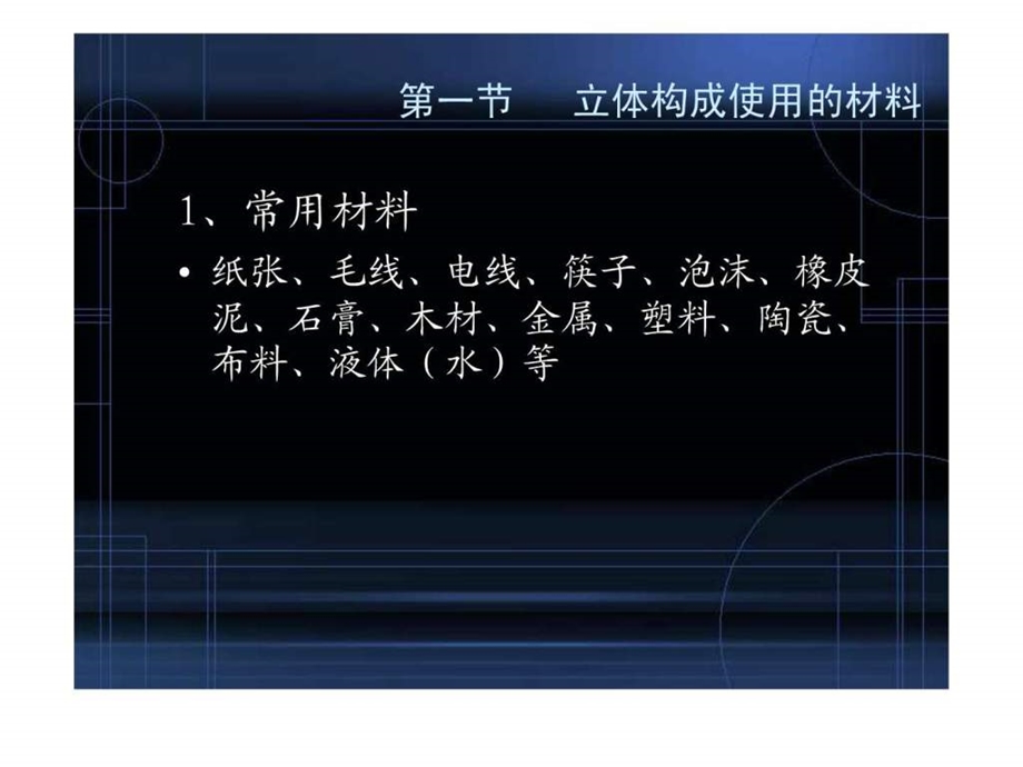 立体构成课件第二章纸的使用和加工1731764179.ppt.ppt_第2页