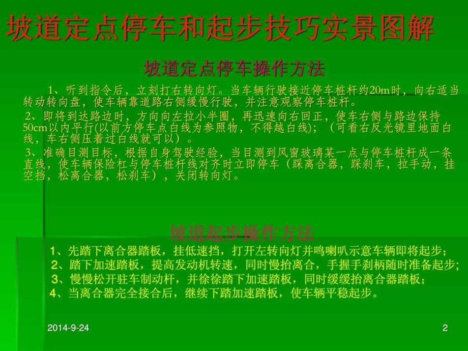 科目二坡道定点停车和起步技巧实景图解.ppt_第2页