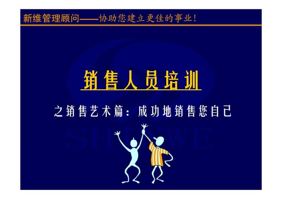 销售人员如何培训.ppt_第1页