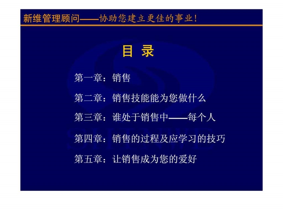 销售人员如何培训.ppt_第2页