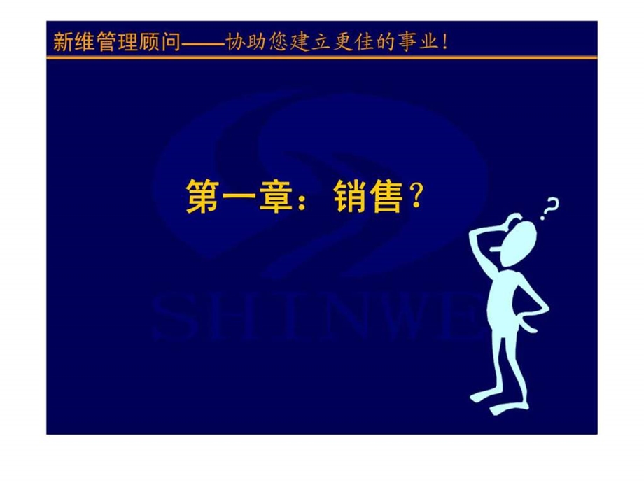 销售人员如何培训.ppt_第3页