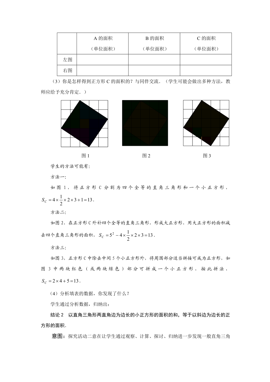 探索勾股定理教案.doc_第3页