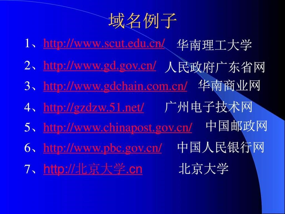 2.3网络域名及其管理图文.ppt.ppt_第3页