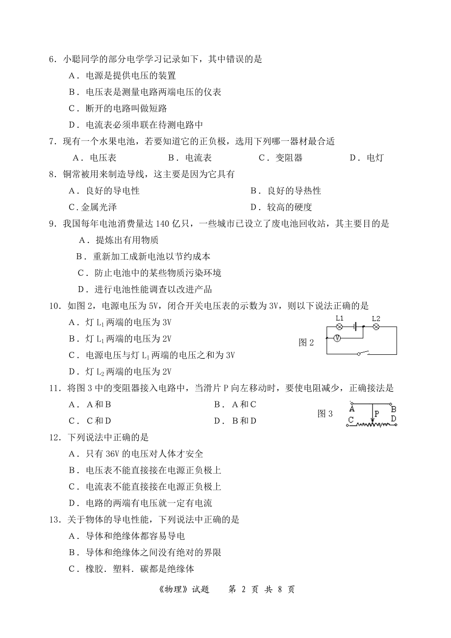 八年级物理（下册）第一单元检测作业题.doc_第2页