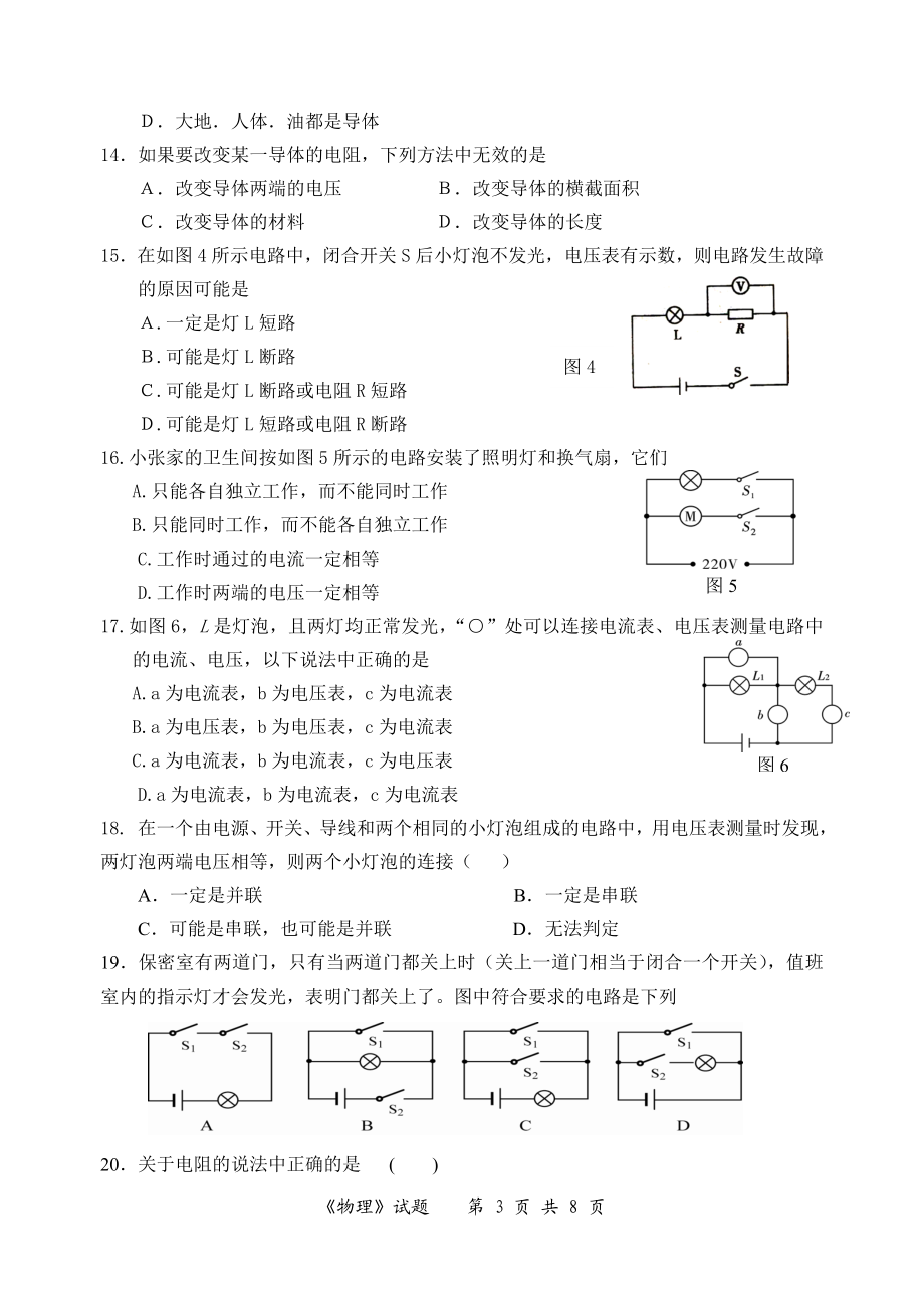 八年级物理（下册）第一单元检测作业题.doc_第3页